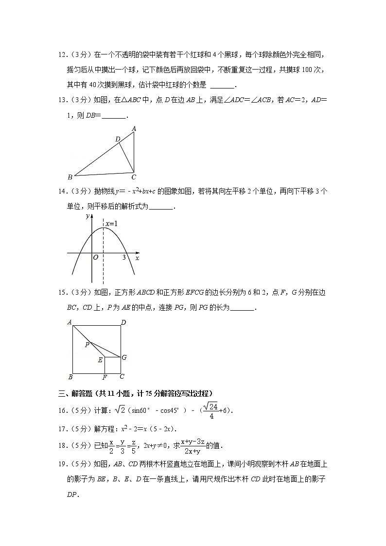 陕西省西安市长安区2021-2022学年九年级（上）期末数学试卷(含答案)第3页