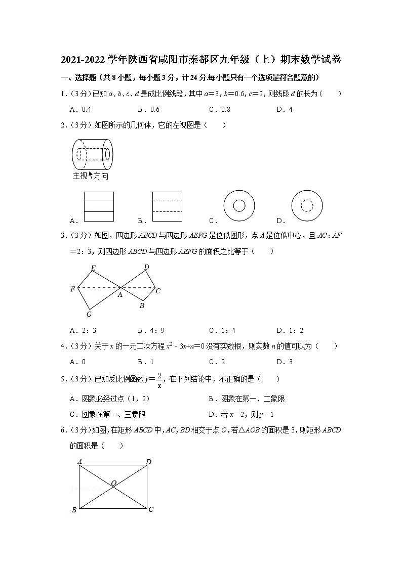 陕西省咸阳市秦都区2021-2022学年九年级（上）期末数学试卷(含答案)第1页