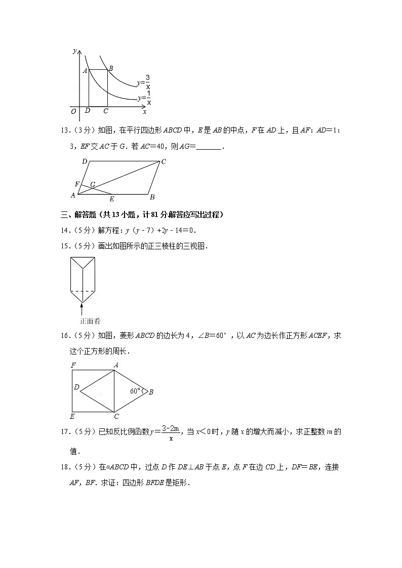 陕西省咸阳市秦都区2021-2022学年九年级（上）期末数学试卷(含答案)第3页