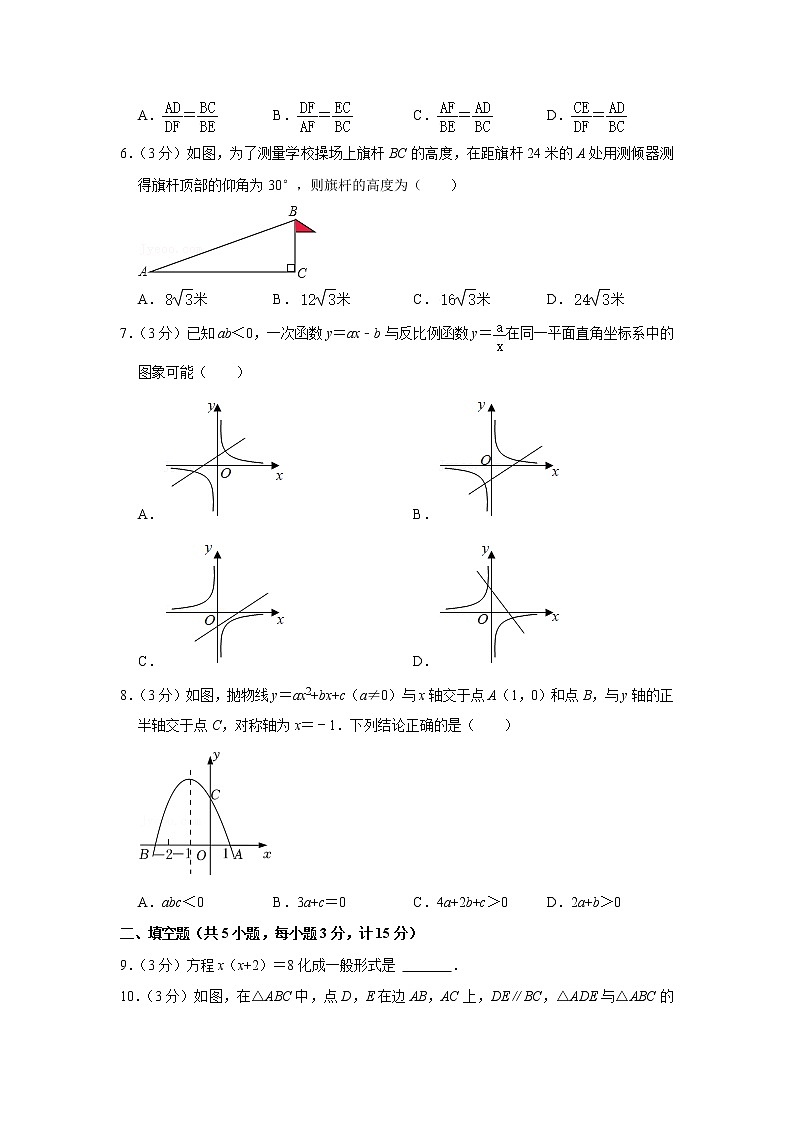 陕西省咸阳市旬邑县2021-2022学年九年级（上）期末数学试卷(含答案)第2页