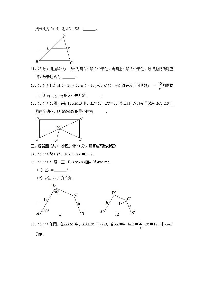陕西省咸阳市旬邑县2021-2022学年九年级（上）期末数学试卷(含答案)第3页