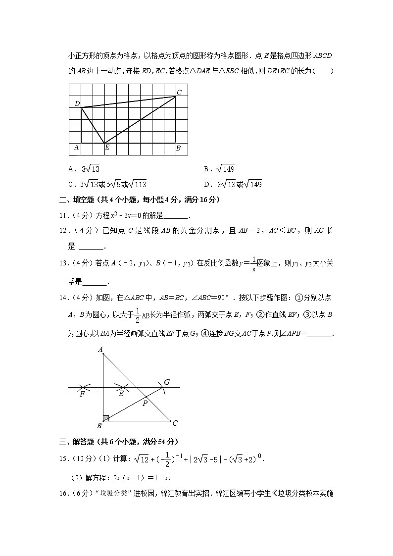 四川省成都市锦江区2021-2022学年九年级（上）期末数学试卷(含答案)第3页