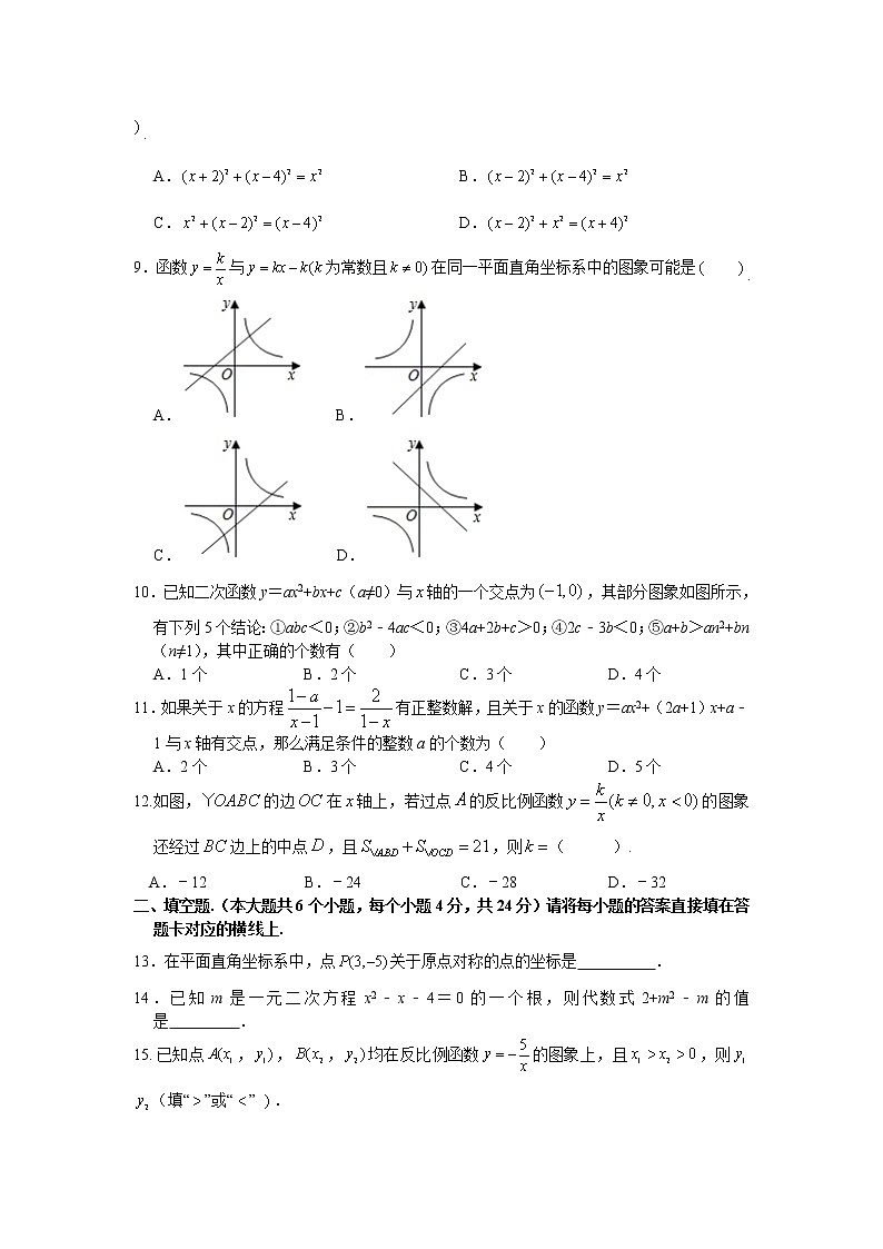 重庆市璧山中学校2022届九年级上学期期末模拟考试数学试卷(含答案)02