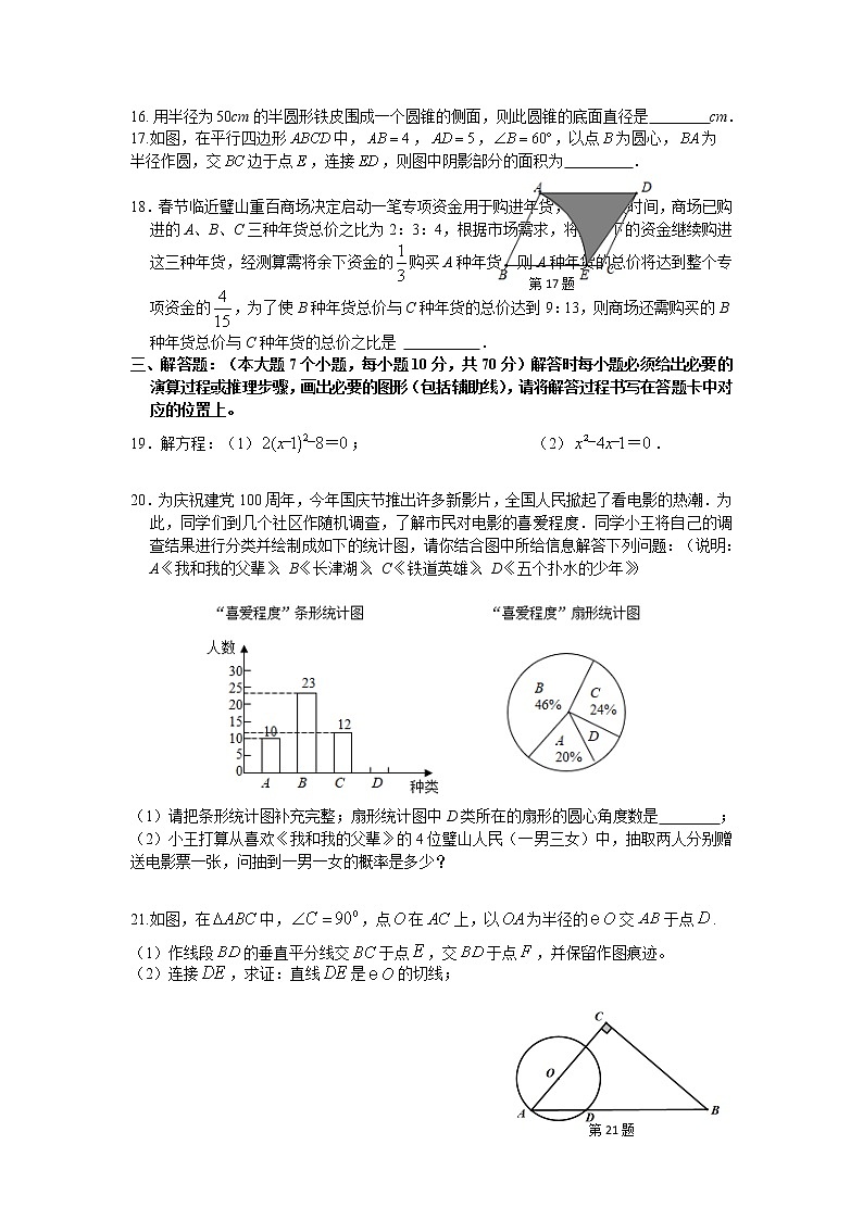 重庆市璧山中学校2022届九年级上学期期末模拟考试数学试卷(含答案)03