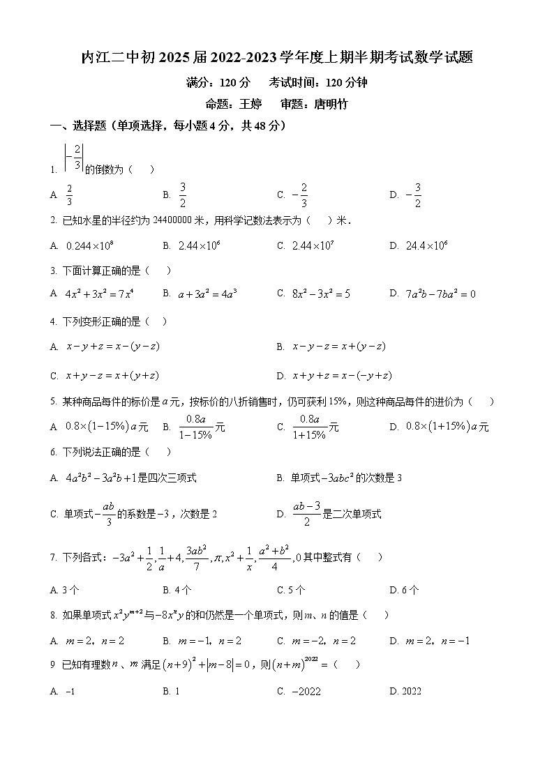 四川省内江市内江市第二中学2022-2023学年七年级上学期期中数学试题第1页