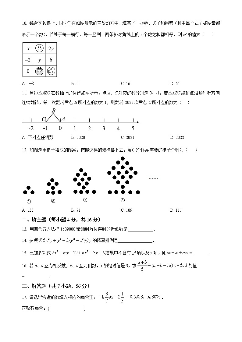 四川省内江市内江市第二中学2022-2023学年七年级上学期期中数学试题第2页