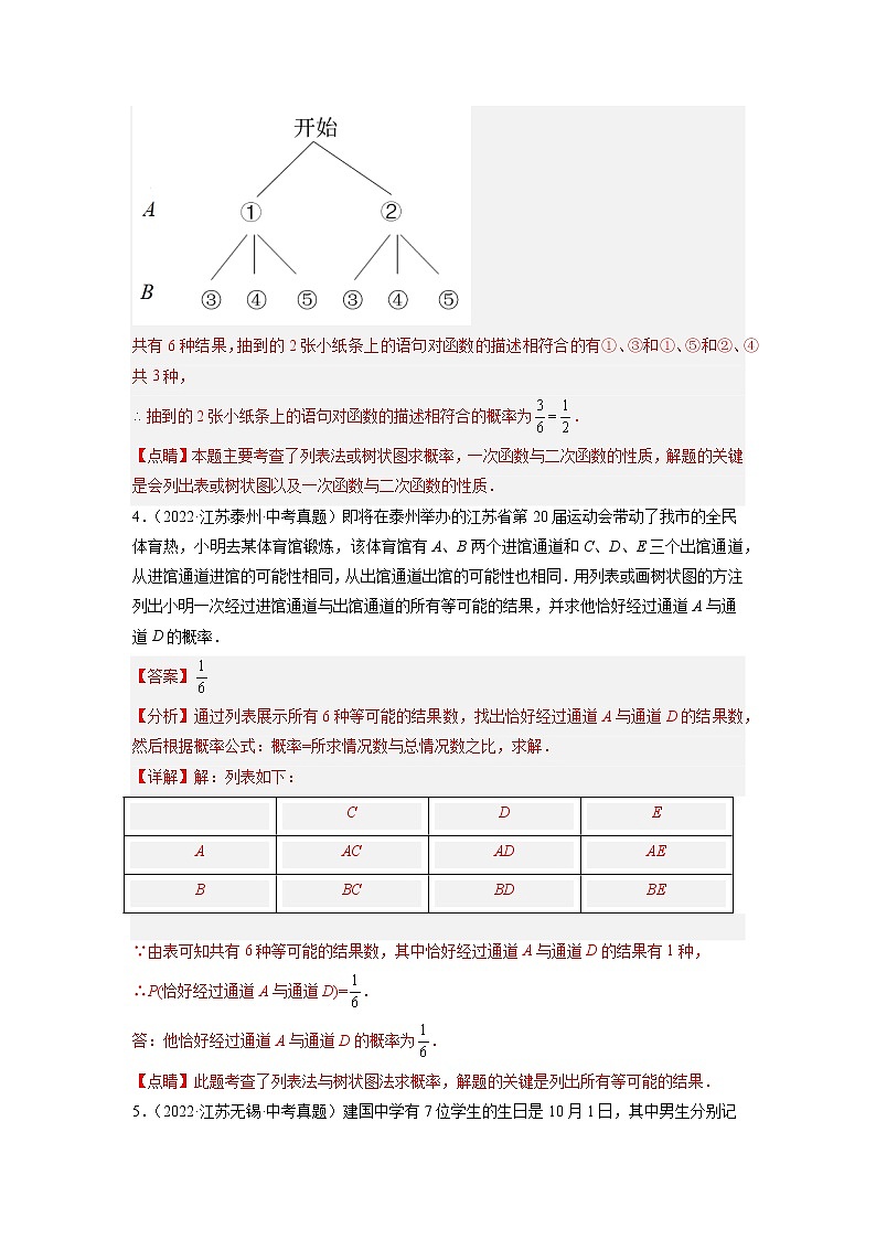 苏科版数学九年级上册期末专区-专题20 等可能条件下的概率三年中考真题练03