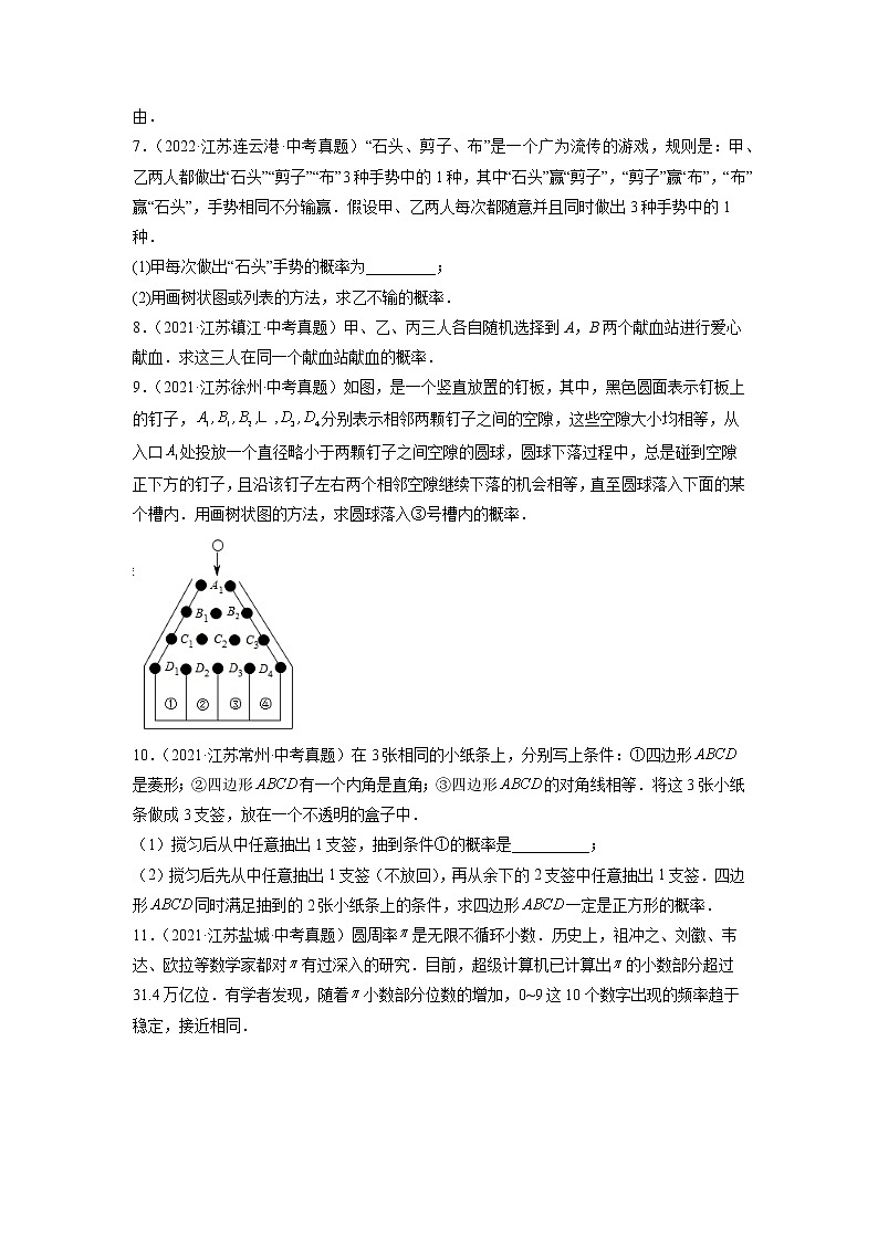 专题20 等可能条件下的概率三年中考真题练（原卷版）第2页