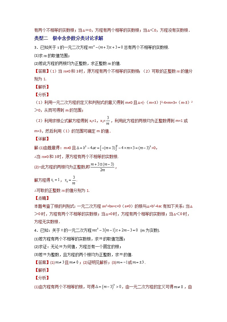 专题01 一元二次方程有整数根（解析版）第3页