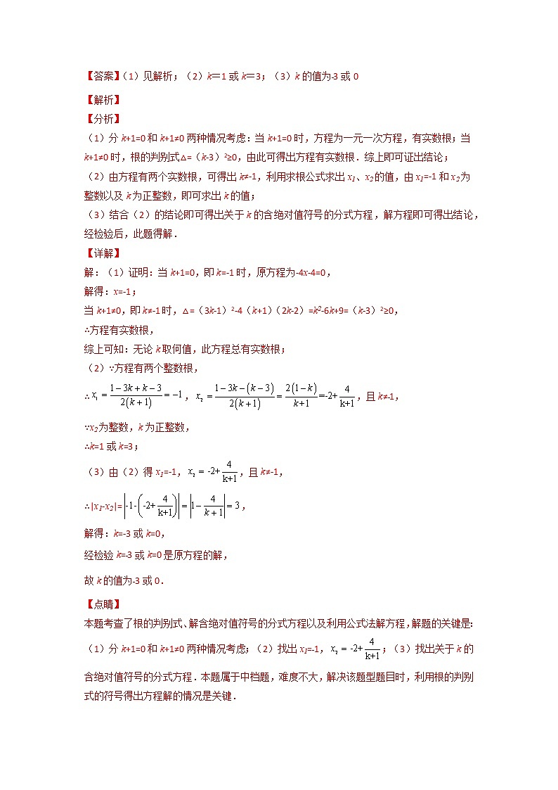 专题02 二次方程中的参数探究（解析版）第3页