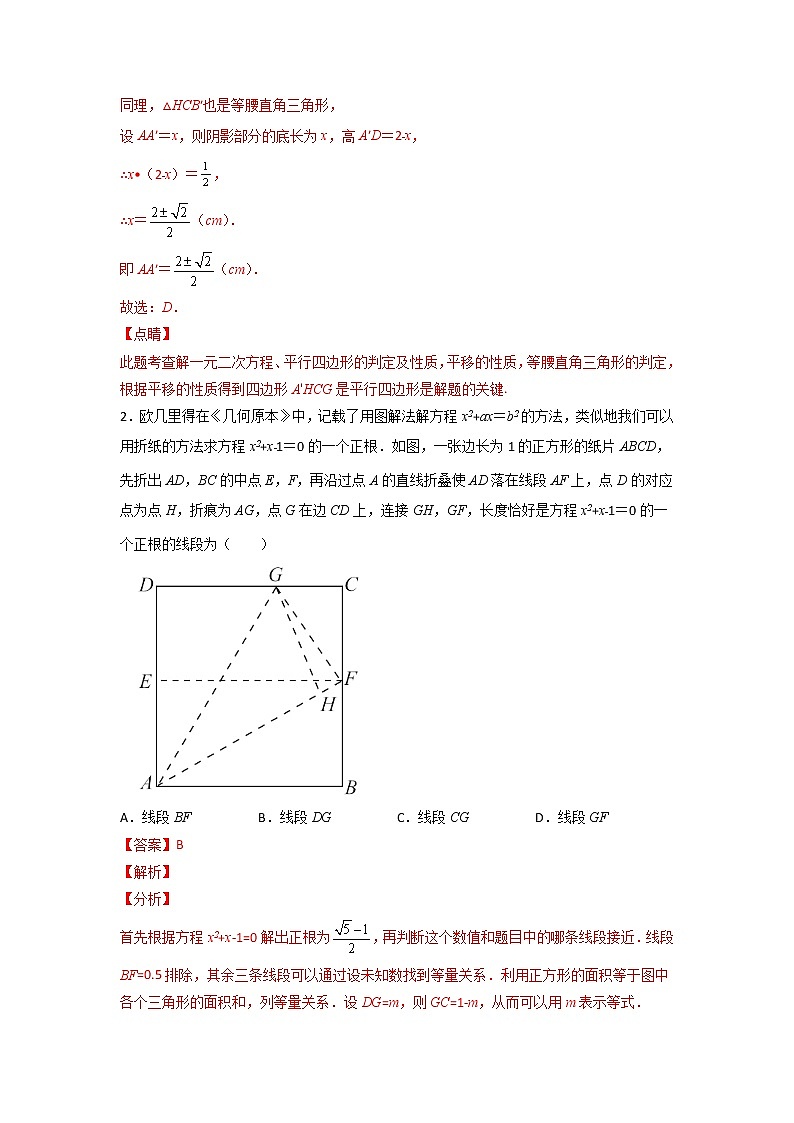 专题06 解二次方程与特殊四边形结合（解析版）第2页