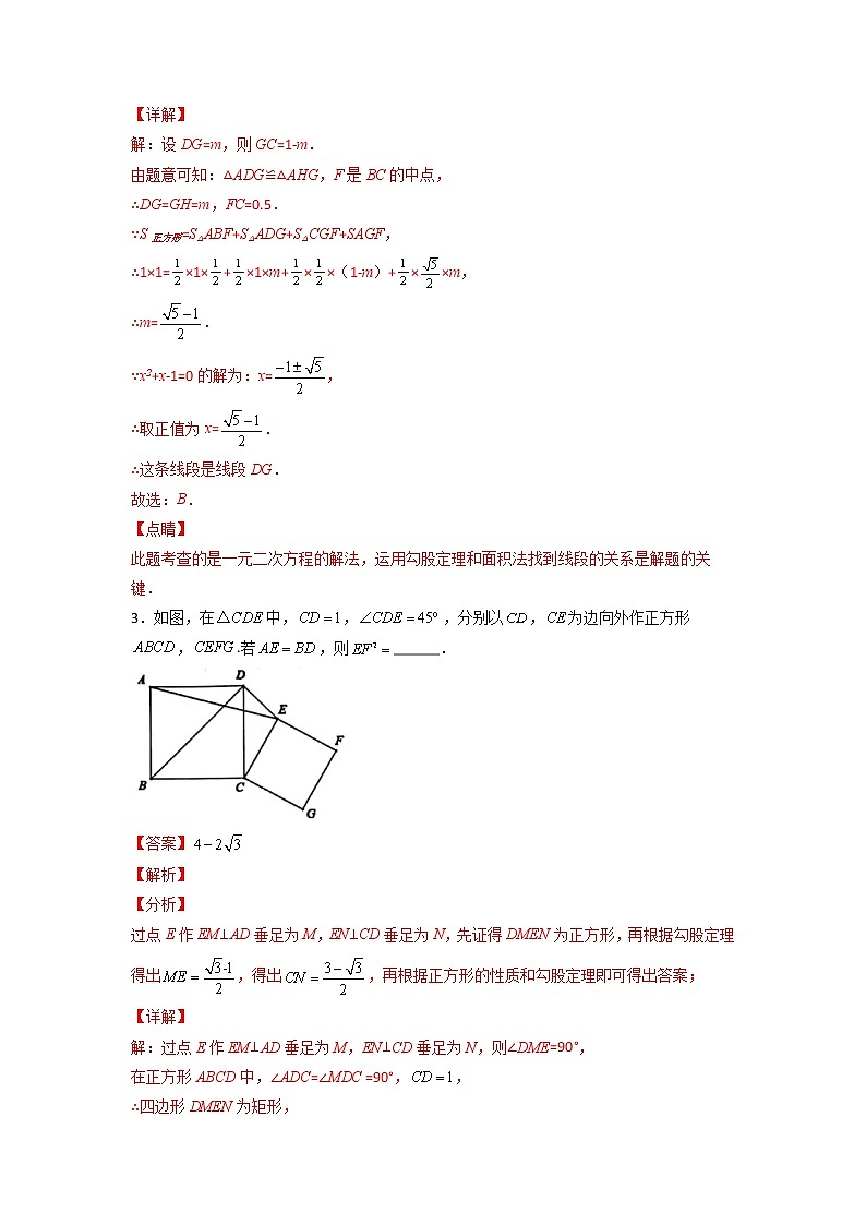 专题06 解二次方程与特殊四边形结合（解析版）第3页