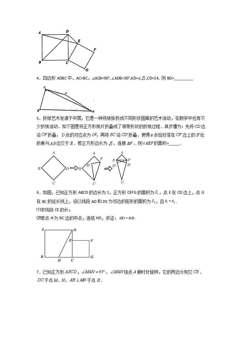 专题06 解二次方程与特殊四边形结合（原卷版）第2页