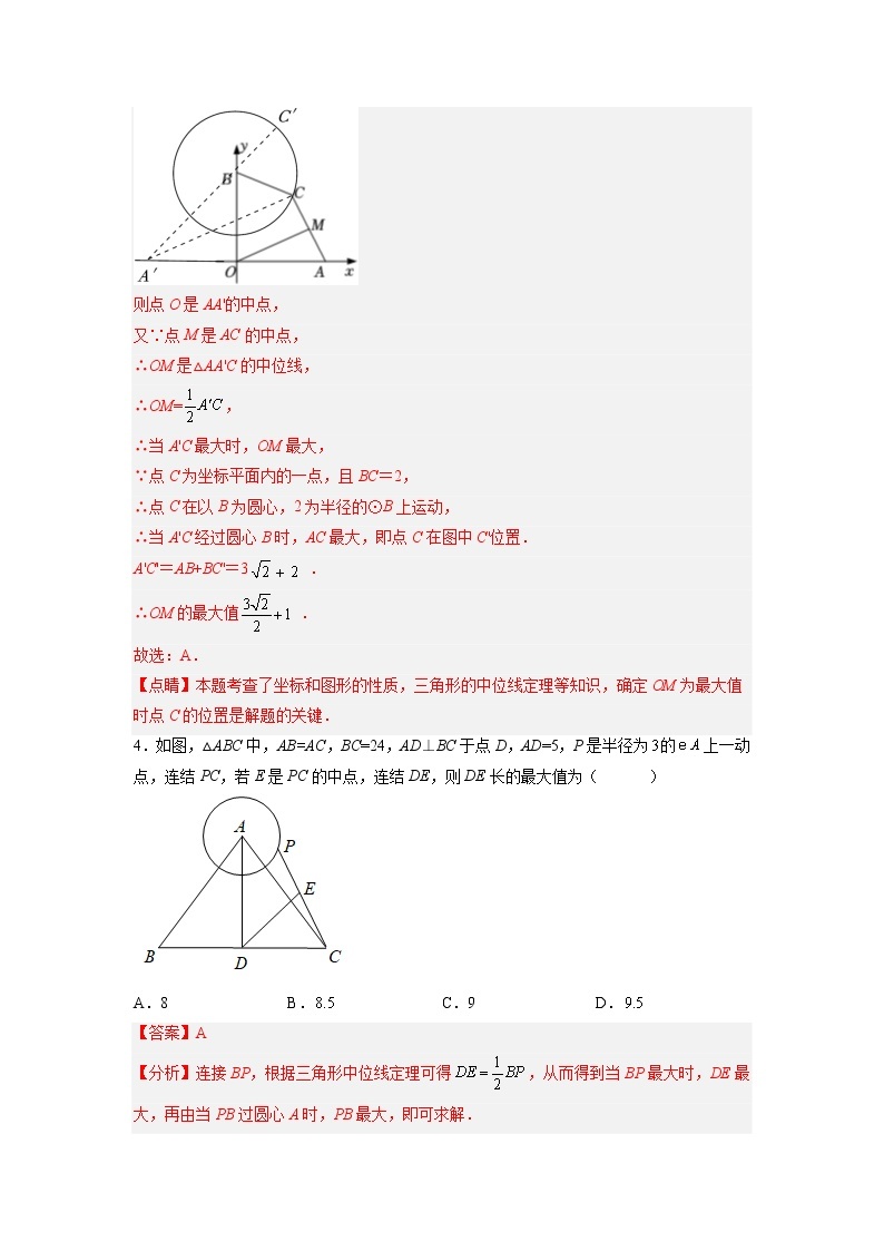 苏科版数学九年级上册期末专区-专题10 点到圆的距离03