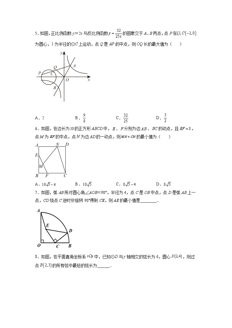 苏科版数学九年级上册期末专区-专题10 点到圆的距离02