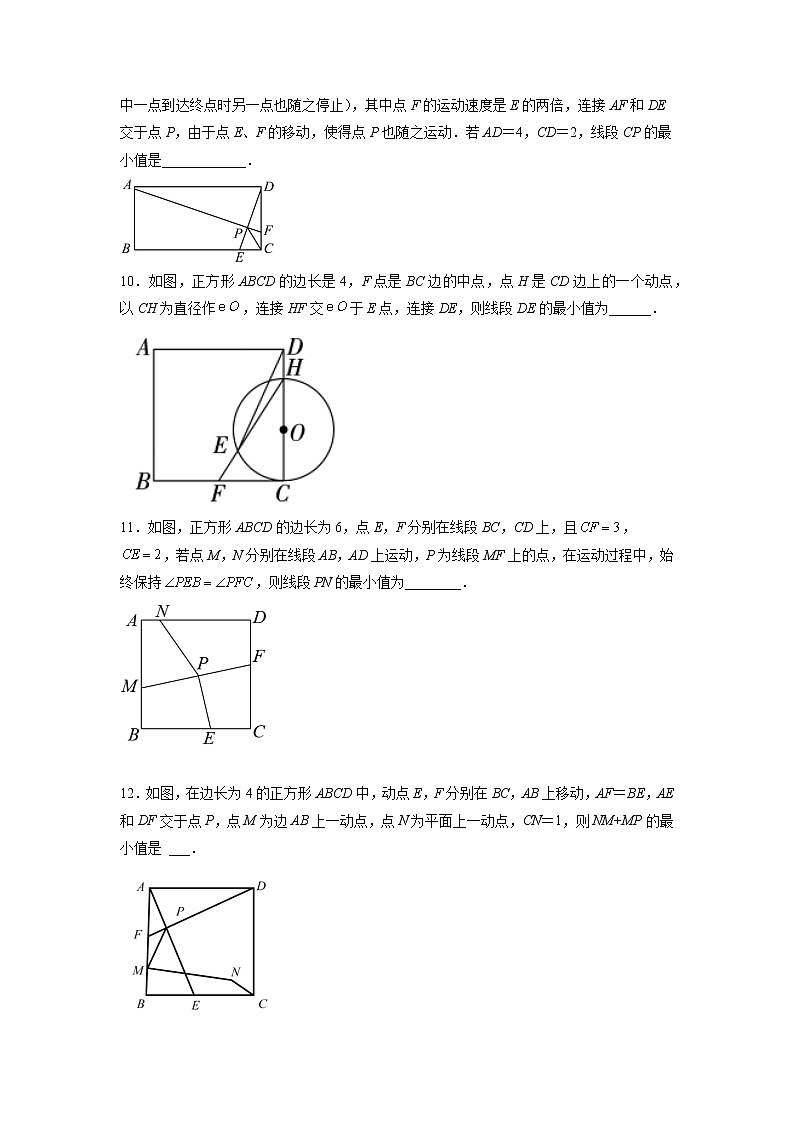 专题12 直角对直径之隐圆问题（原卷版）第3页