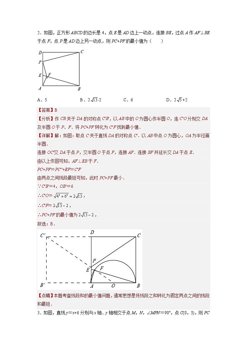 专题12 直角对直径之隐圆问题（解析版）第2页