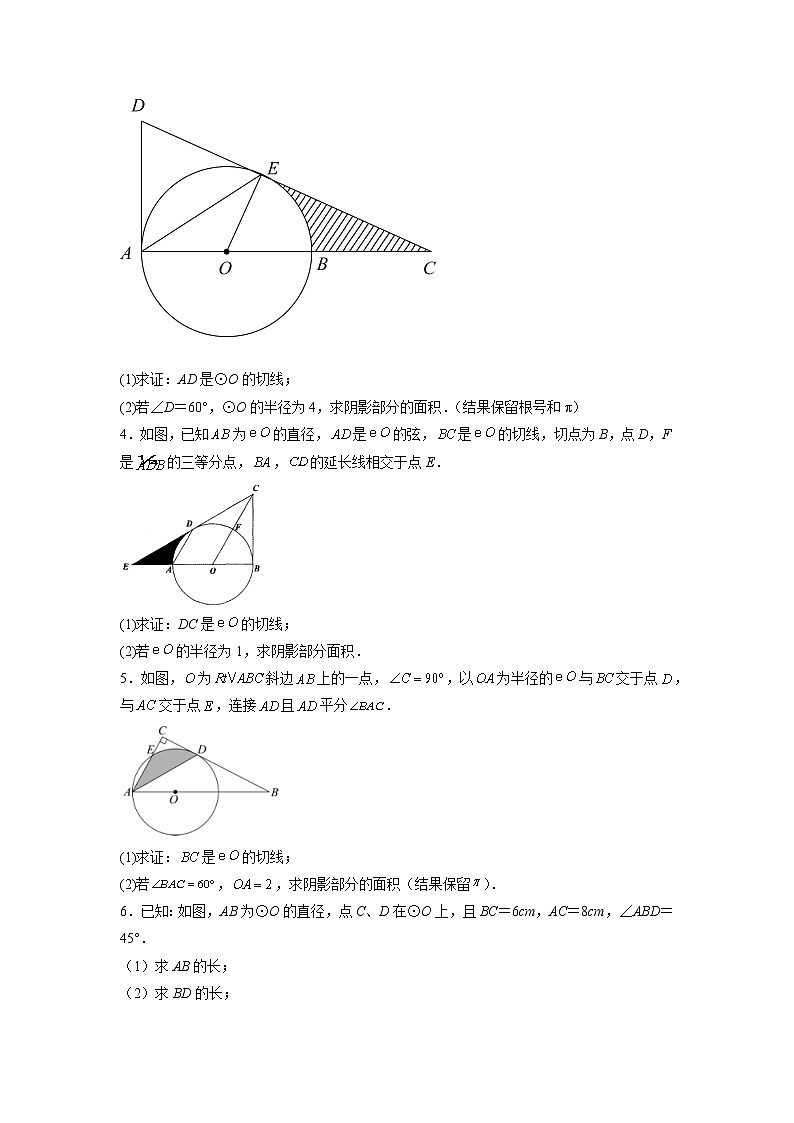 苏科版数学九年级上册期末专区-专题15 证切线求面积02
