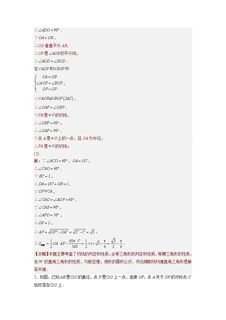苏科版数学九年级上册期末专区-专题15 证切线求面积02