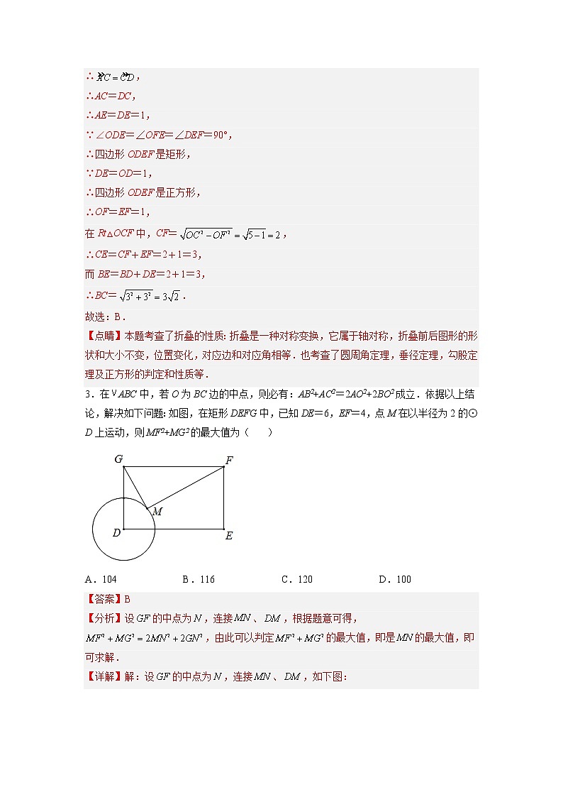 苏科版数学九年级上册期末专区-专题17 圆与四边形结合03