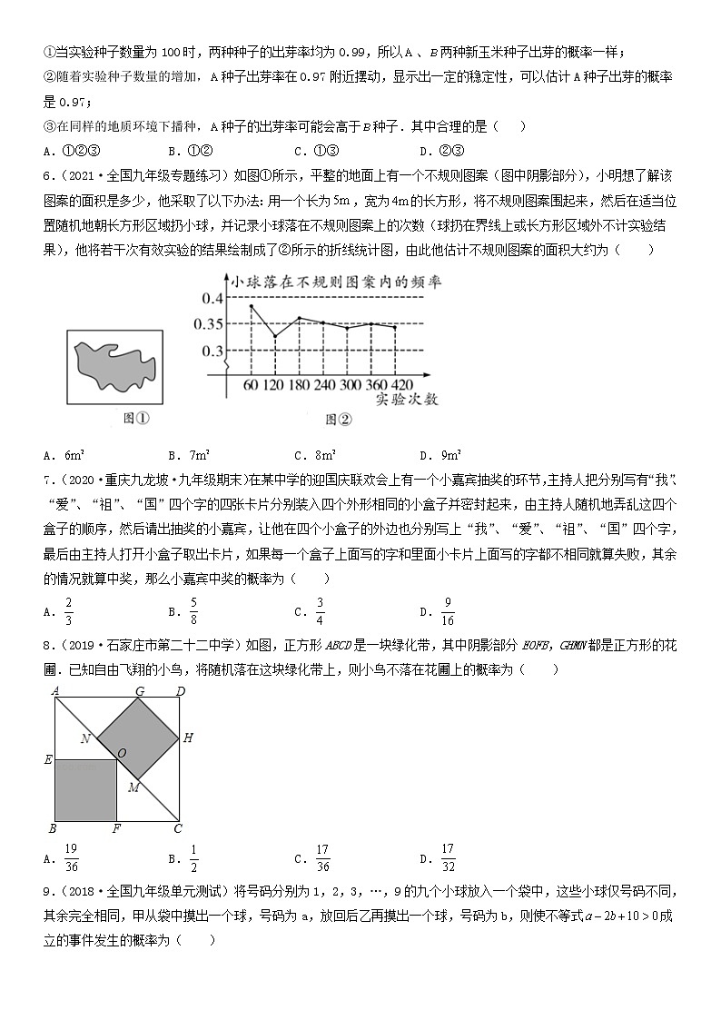 第25章 随机事件的概率（B卷·提升能力）-九年级数学上册同步单元AB卷（华师大版）（原卷版）第2页