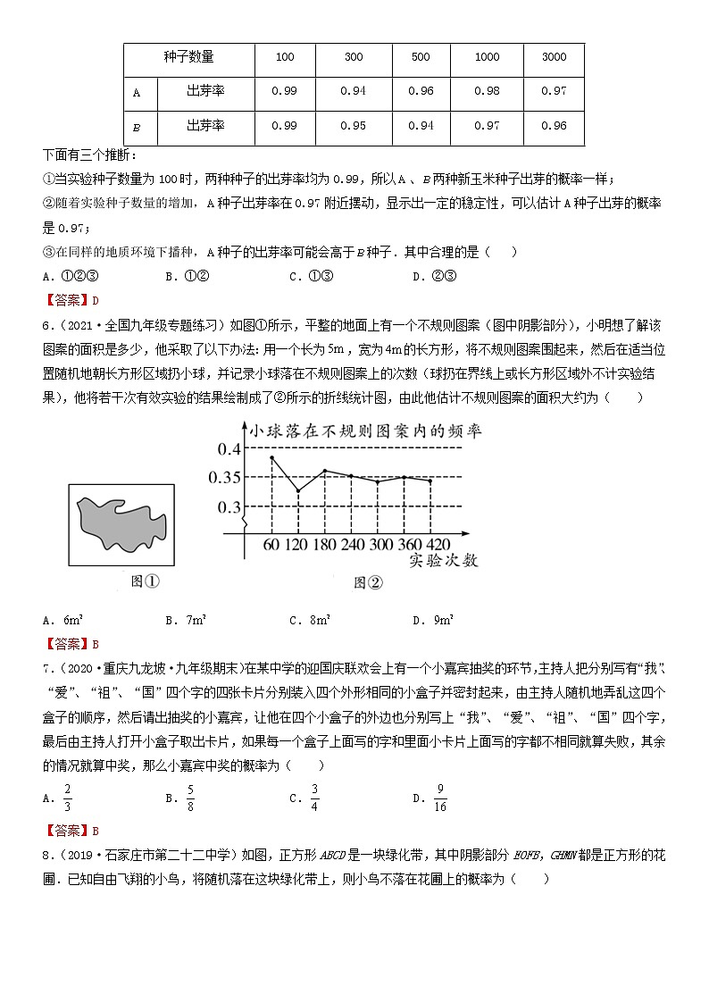第25章 随机事件的概率（B卷·提升能力）-九年级数学上册同步单元AB卷（华师大版）（解析版）第2页