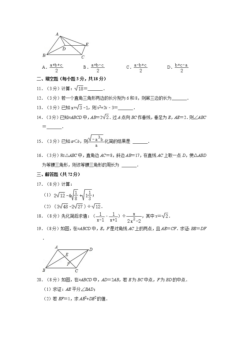 2020-2021学年湖北省武汉市江汉区八年级（下）月考数学试卷（4月份）第2页