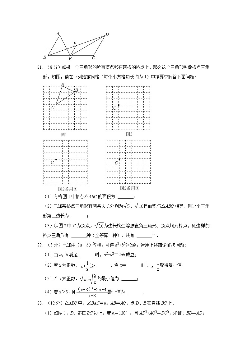 2020-2021学年湖北省武汉市江汉区八年级（下）月考数学试卷（4月份）第3页