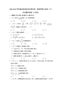 2020-2021学年湖北省武汉市江夏区华一寄宿学校八年级（下）月考数学试卷（3月份）