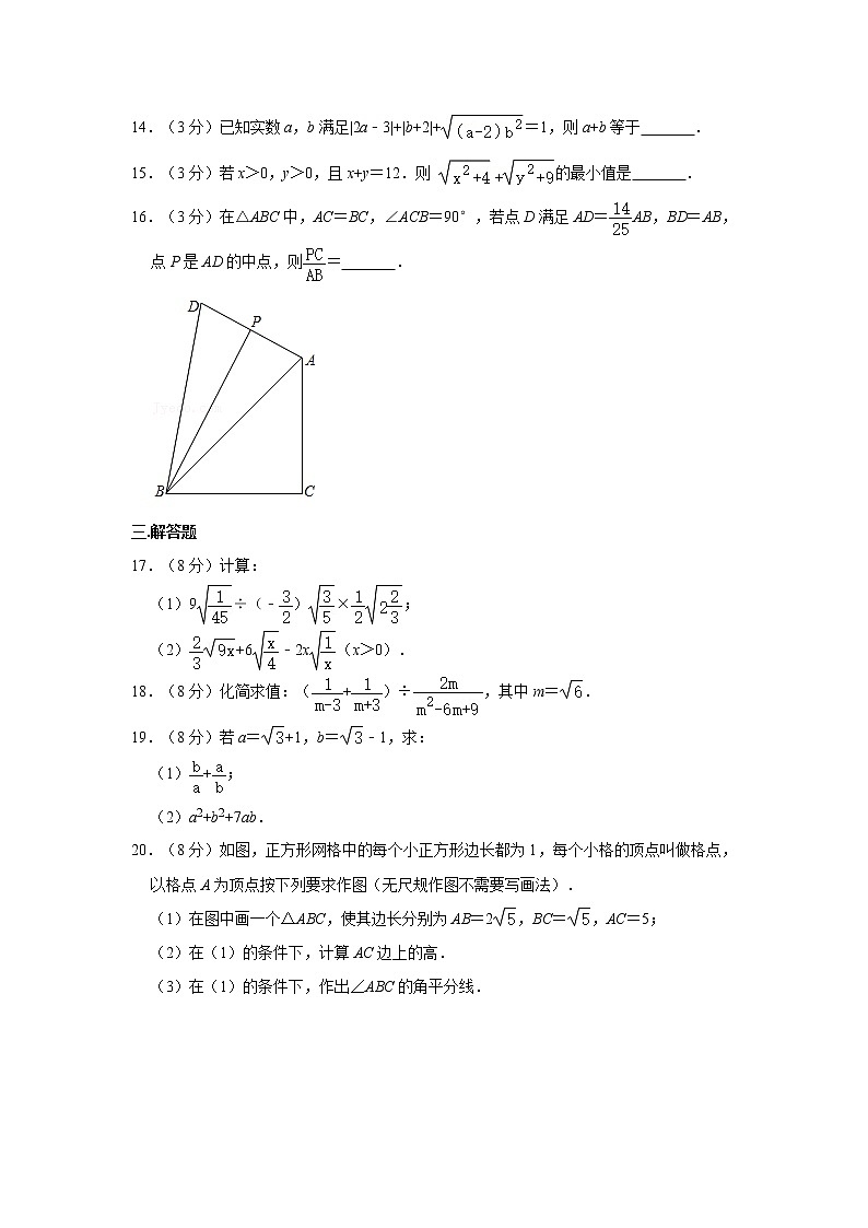 2020-2021学年湖北省武汉市江夏区华一寄宿学校八年级（下）月考数学试卷（3月份）第3页