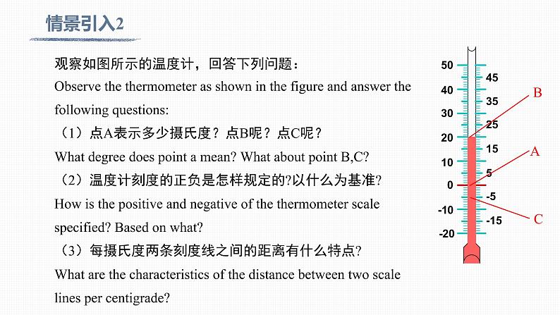 1.2.2 数轴 Number Line.pptx.第7页