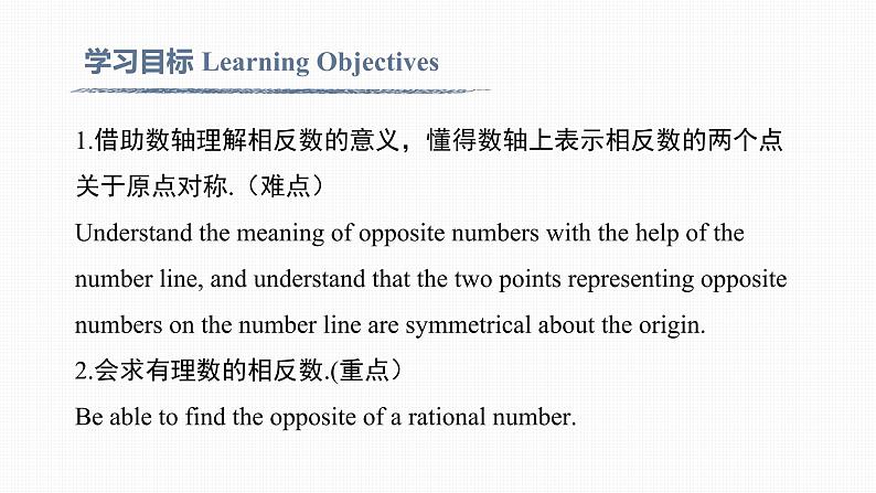 1.2.3 相反数 Opposite Number 课件02