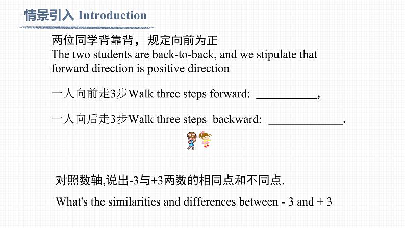 1.2.3 相反数 Opposite Number 课件05