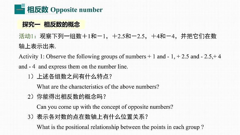 1.2.3 相反数 Opposite Number 课件06