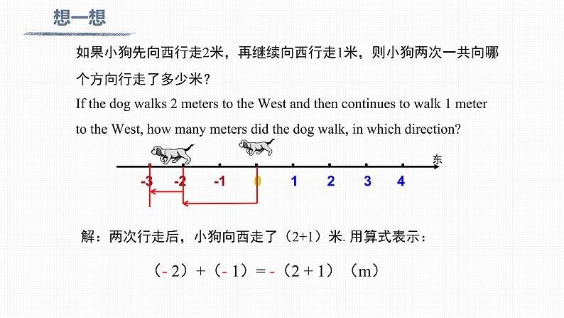 1.3.1 第1课时 有理数的加法法则 Addition of Rational Numbers 课件06