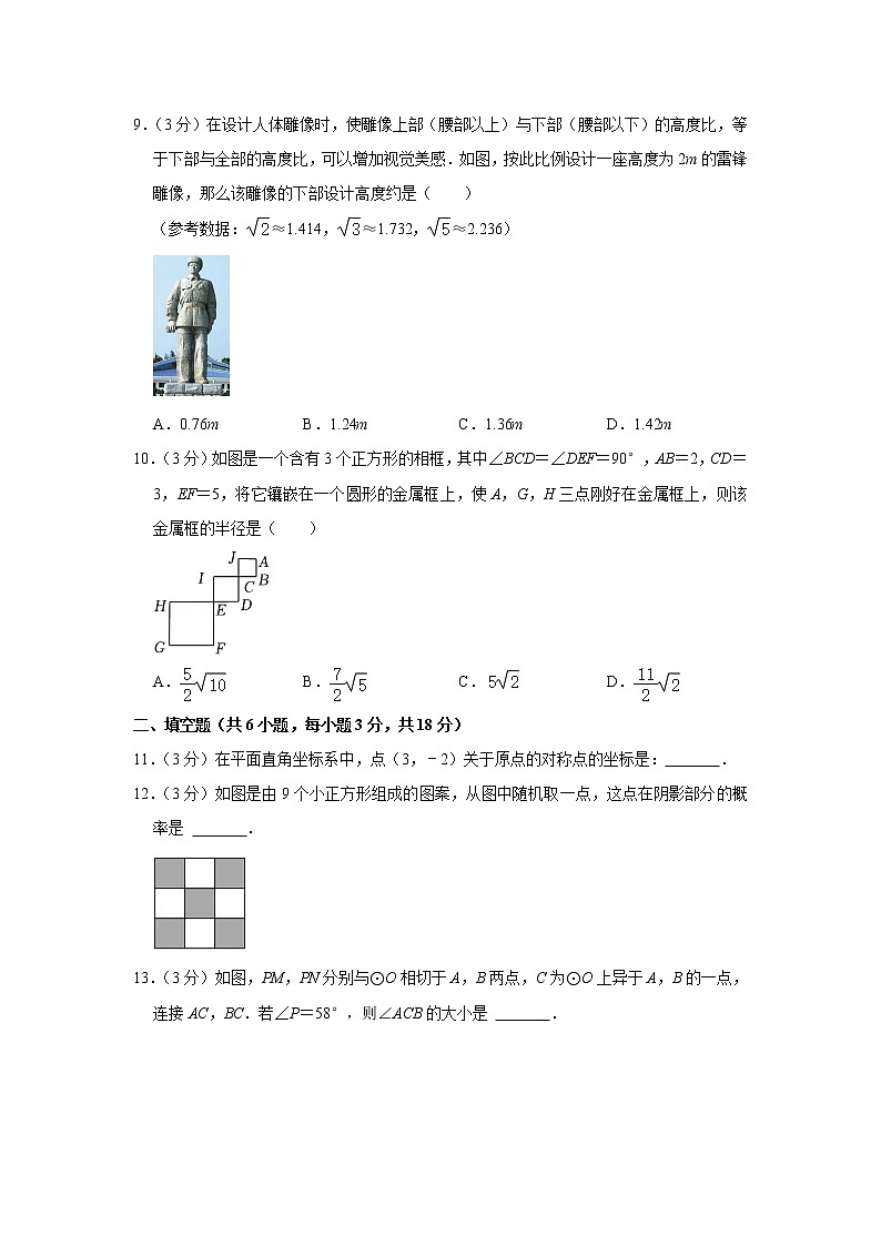 2021-2022学年湖北省武汉市部分学校九年级（上）期末数学试卷（元月调考）第2页