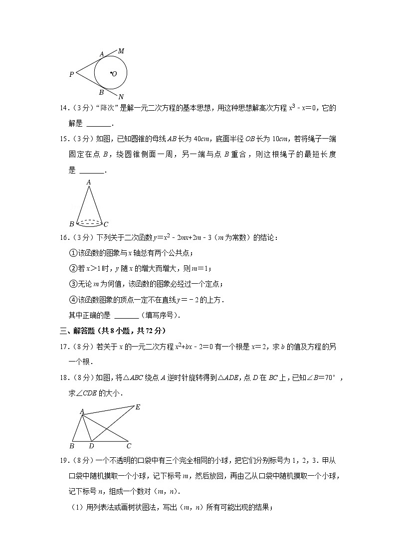2021-2022学年湖北省武汉市部分学校九年级（上）期末数学试卷（元月调考）第3页