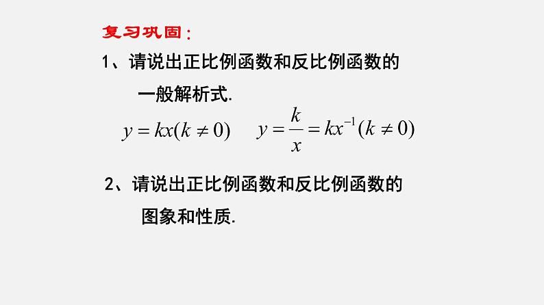 20.1 一次函数的概念（课件）-八年级数学下册同步备课系列（沪教版）02