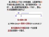 20.1 一次函数的概念（课件）-八年级数学下册同步备课系列（沪教版）