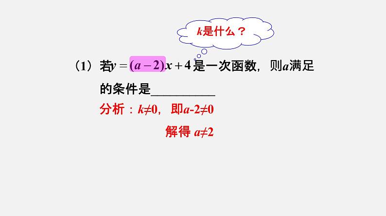 20.1 一次函数的概念（课件）-八年级数学下册同步备课系列（沪教版）07