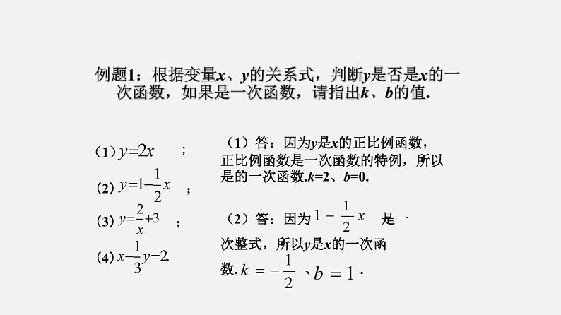 20.1 一次函数的概念（课件）-八年级数学下册同步备课系列（沪教版）08