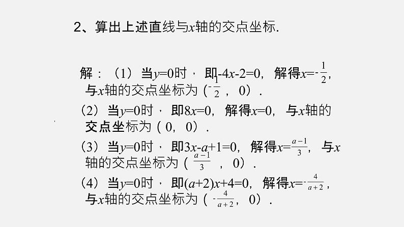 20.2 一次函数的图像（课件）-八年级数学下册同步备课系列（沪教版）第7页