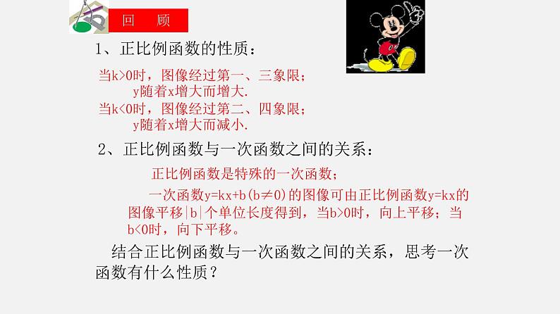 20.3 一次函数的性质（课件）-八年级数学下册同步备课系列（沪教版）02