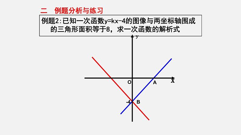 20.4一次函数的应用（课件）-八年级数学下册同步备课系列（沪教版）第8页