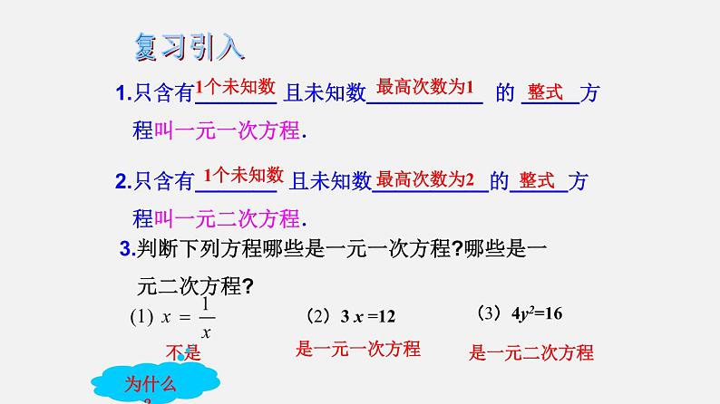 21.1 一元整式方程（课件）-八年级数学下册同步备课系列（沪教版）02