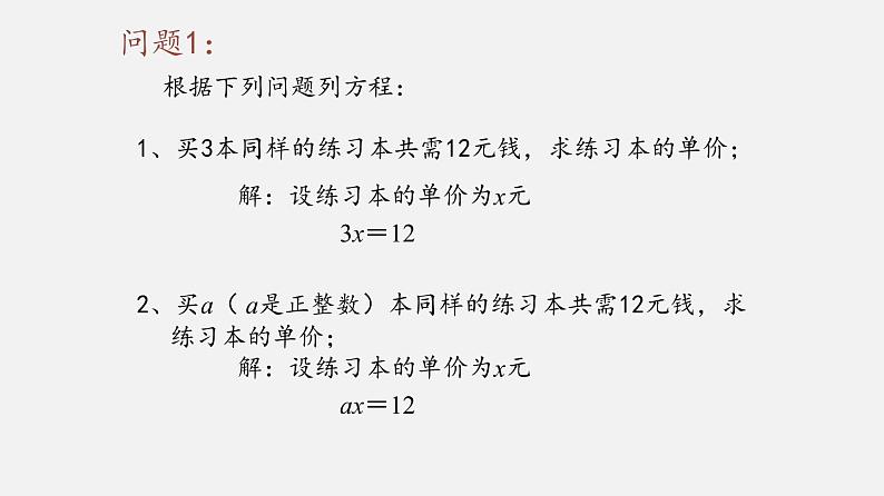 21.1 一元整式方程（课件）-八年级数学下册同步备课系列（沪教版）03