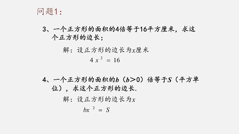 21.1 一元整式方程（课件）-八年级数学下册同步备课系列（沪教版）04