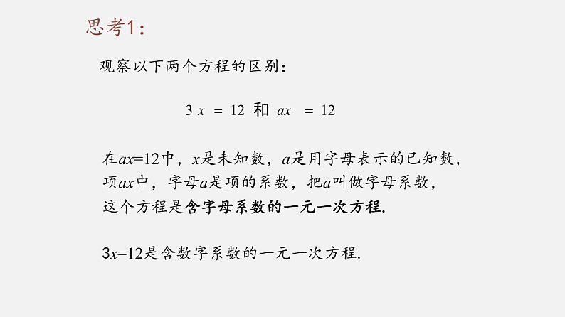 21.1 一元整式方程（课件）-八年级数学下册同步备课系列（沪教版）05