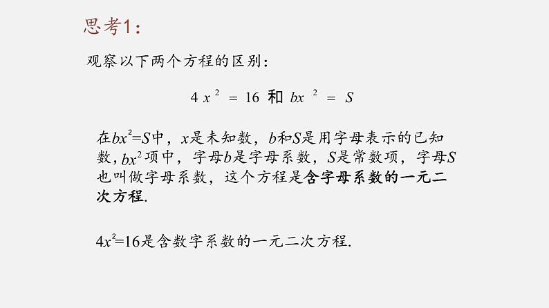 21.1 一元整式方程（课件）-八年级数学下册同步备课系列（沪教版）06