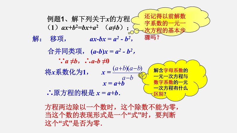 21.1 一元整式方程（课件）-八年级数学下册同步备课系列（沪教版）07